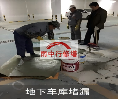 秦皇岛颐和翡翠地下室堵漏案例
