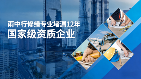 秦皇岛雨中行修缮中标某大型地铁隧道防水工程 彰显企业实力